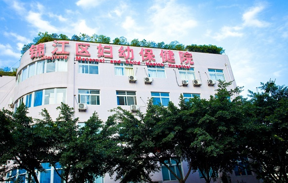 成都市锦江区妇幼保健院生殖医学中心